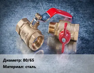 Кран металлический 80/65 сталь 11с32п фланцевый шаровой